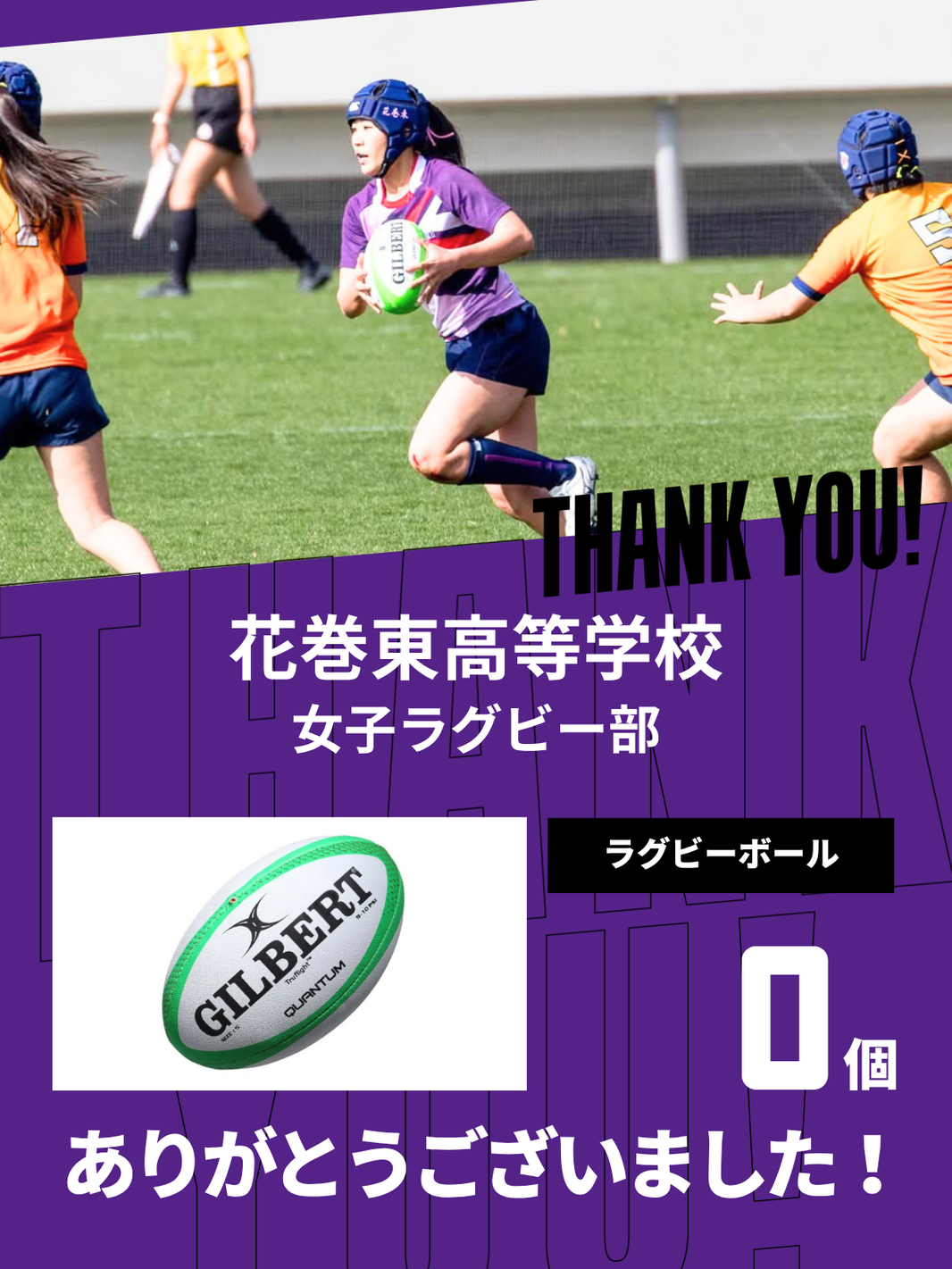 CHEER UP! for 花巻東高等学校 女子ラグビー部