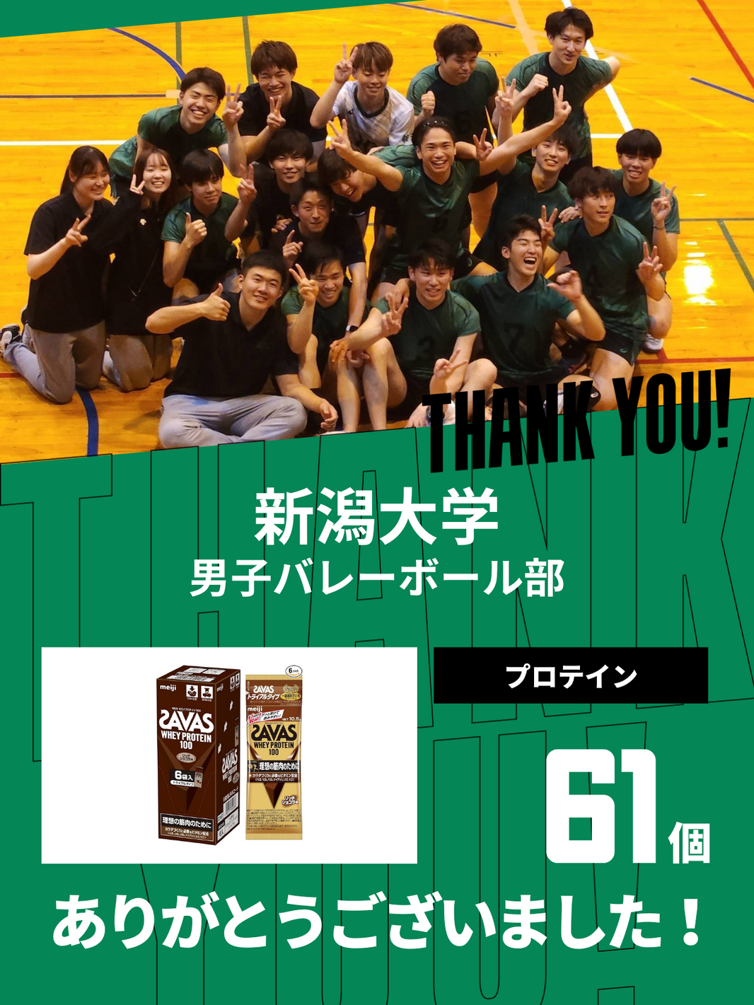 CHEER UP! for 新潟大学 男子バレーボール部