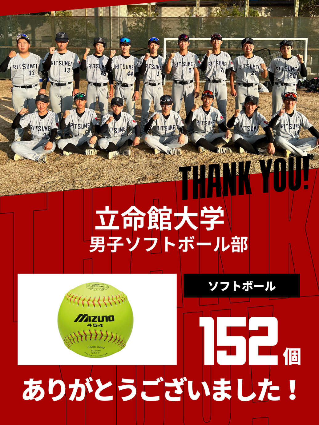 CHEER UP! for 立命館大学 男子ソフトボール部