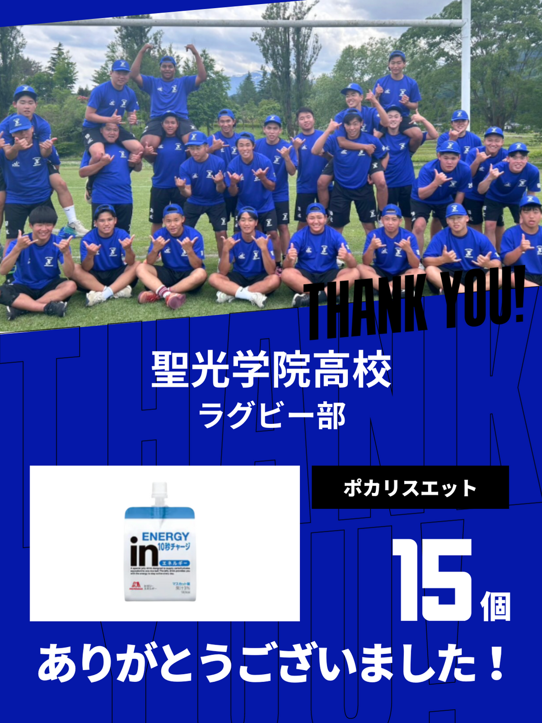 CHEER UP! for 聖光学院高校 ラグビー部