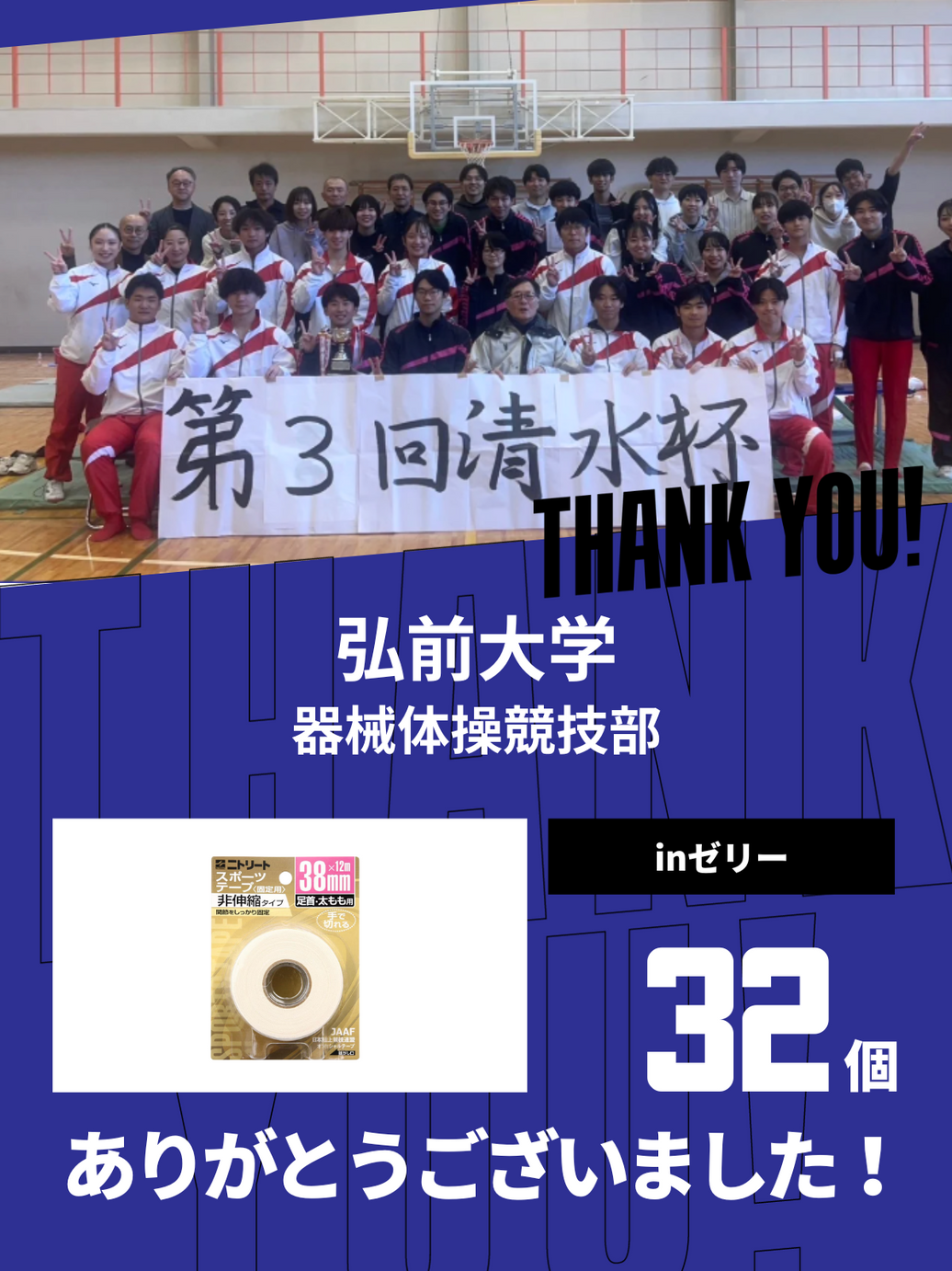 CHEER UP! for 弘前大学 器械体操競技部