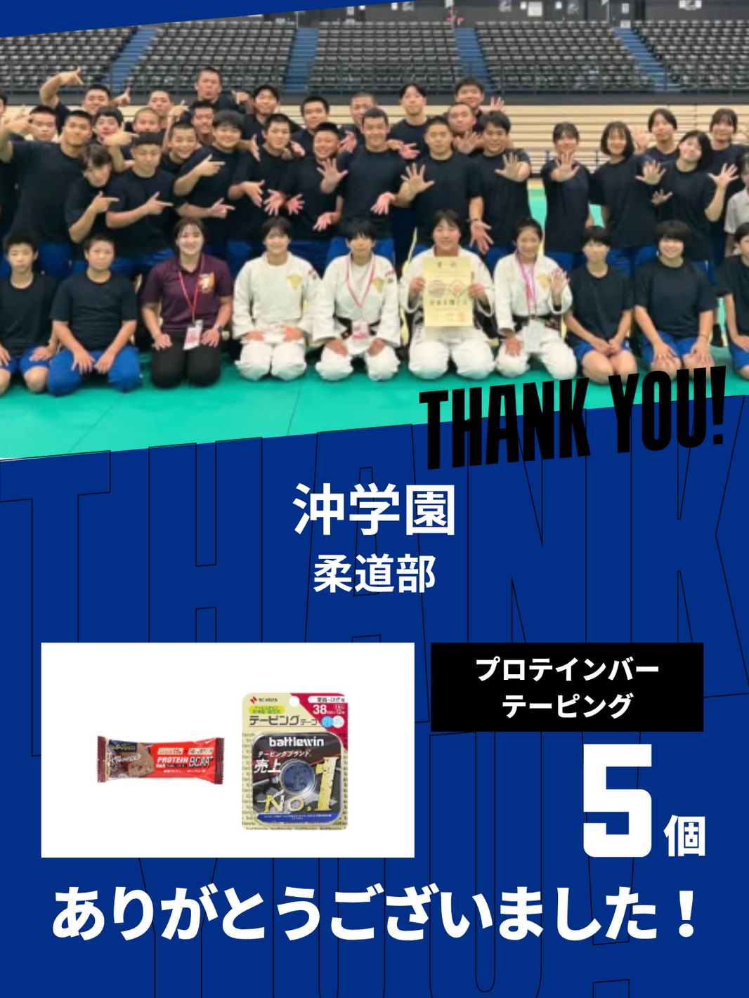 CHEER UP! for 沖学園 柔道部