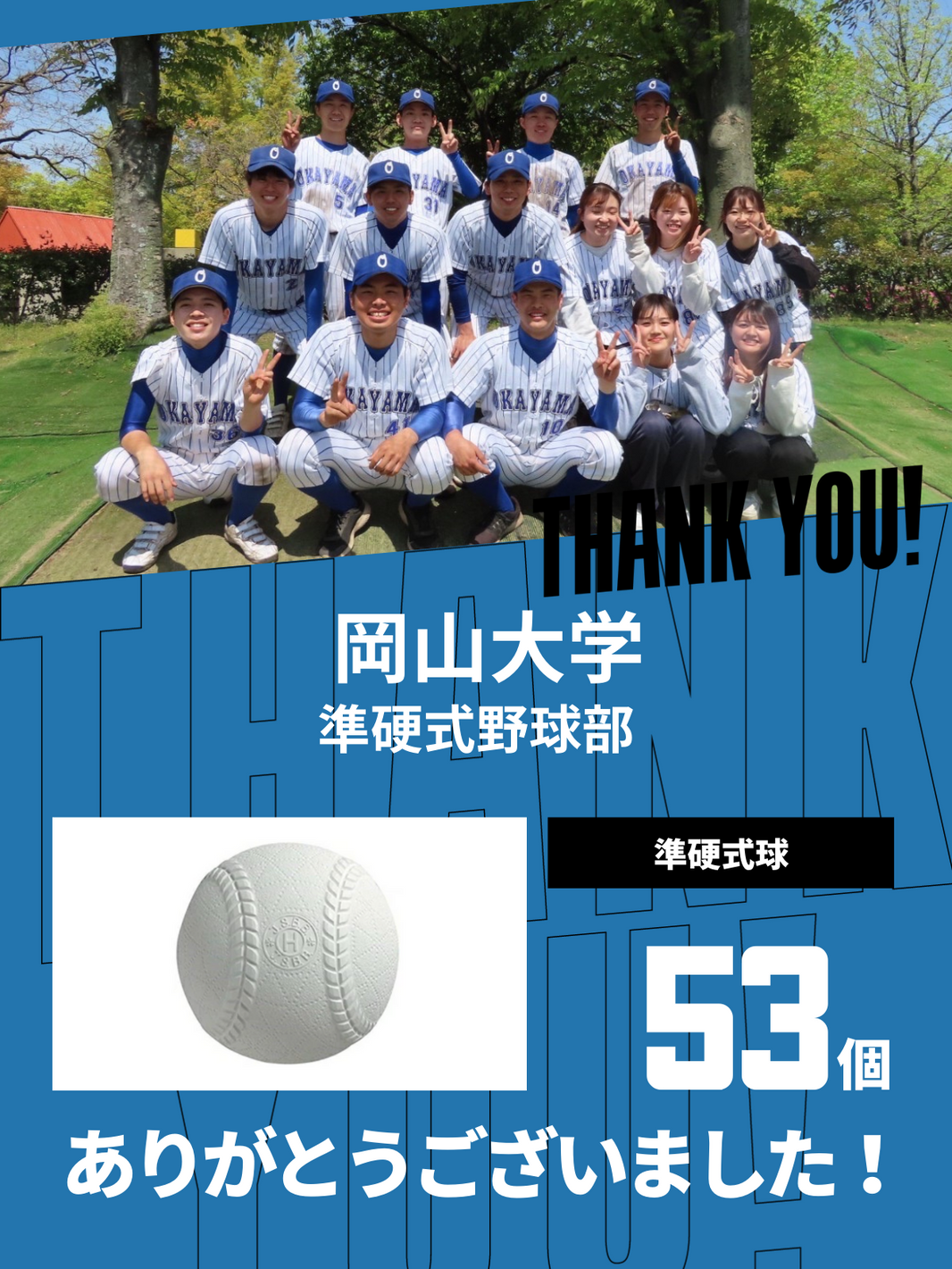 CHEER UP! for 岡山大学 準硬式野球部