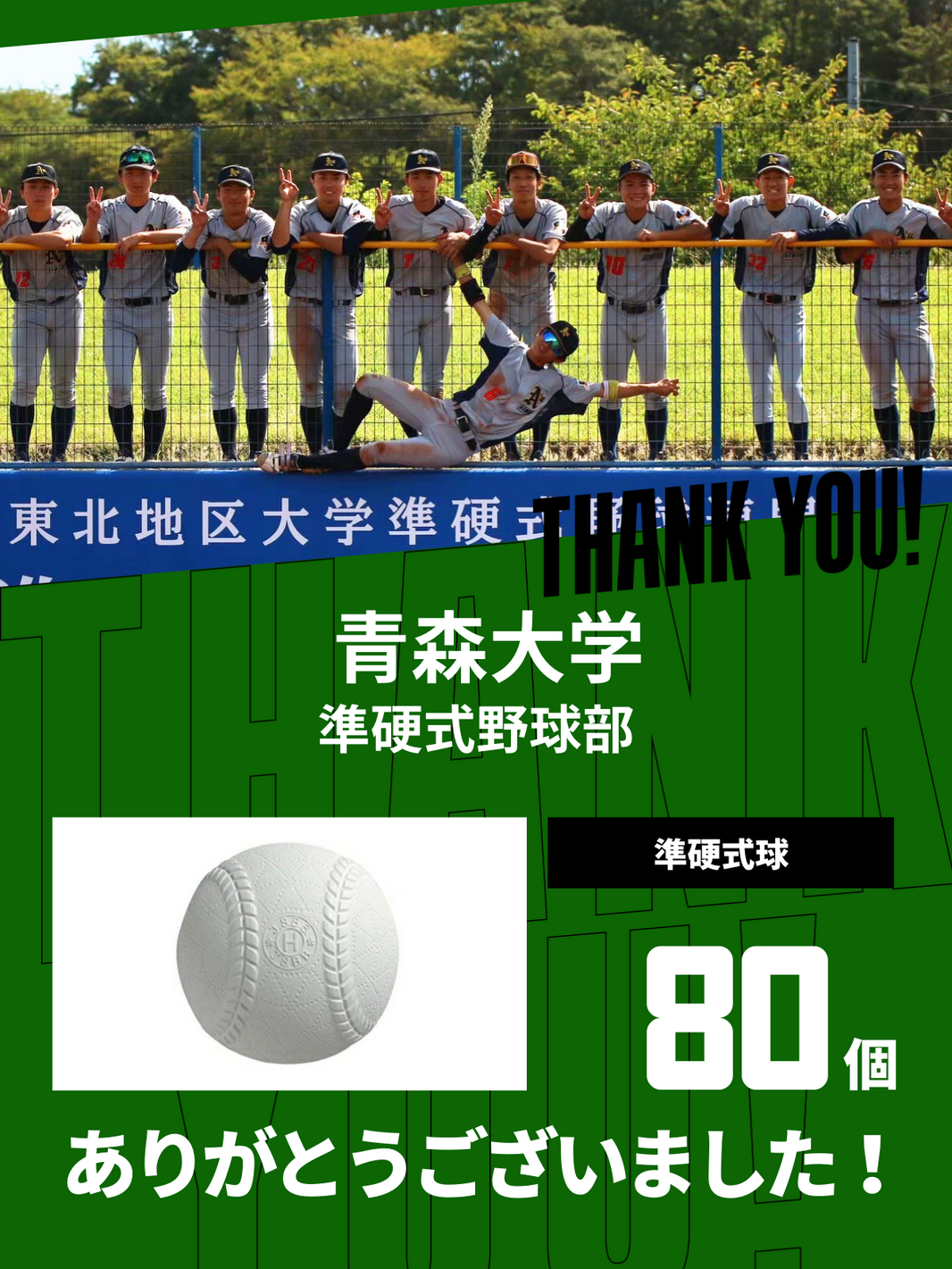 CHEER UP! for 青森大学 準硬式野球部