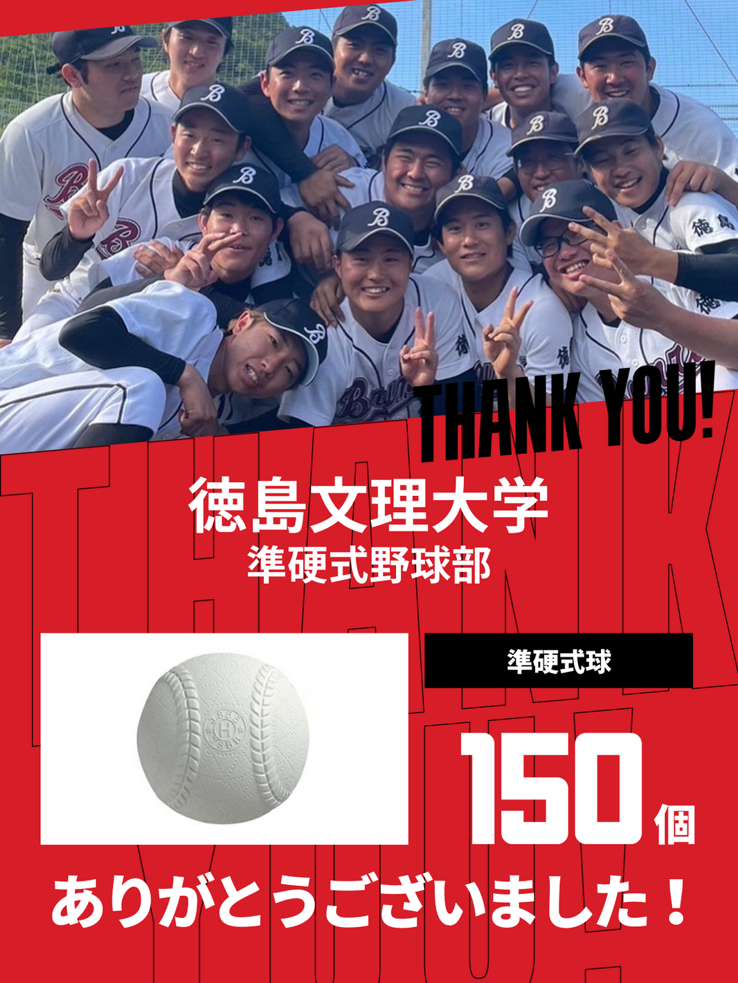 CHEER UP! for 徳島文理大学 準硬式野球部