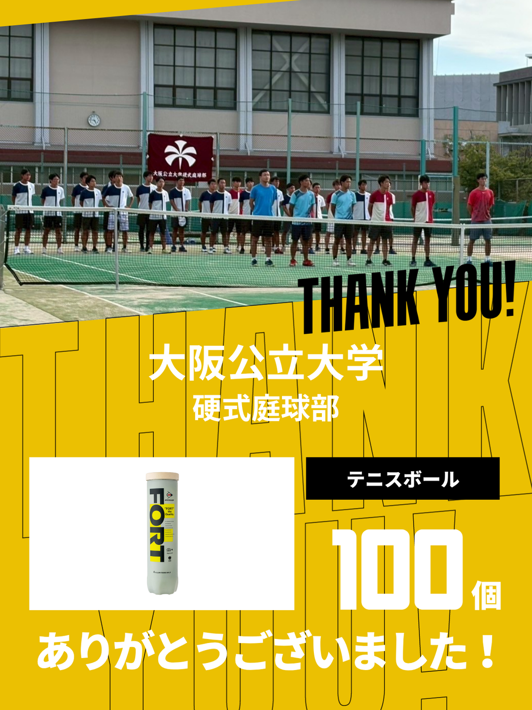 CHEER UP! for 大阪公立大学 硬式庭球部