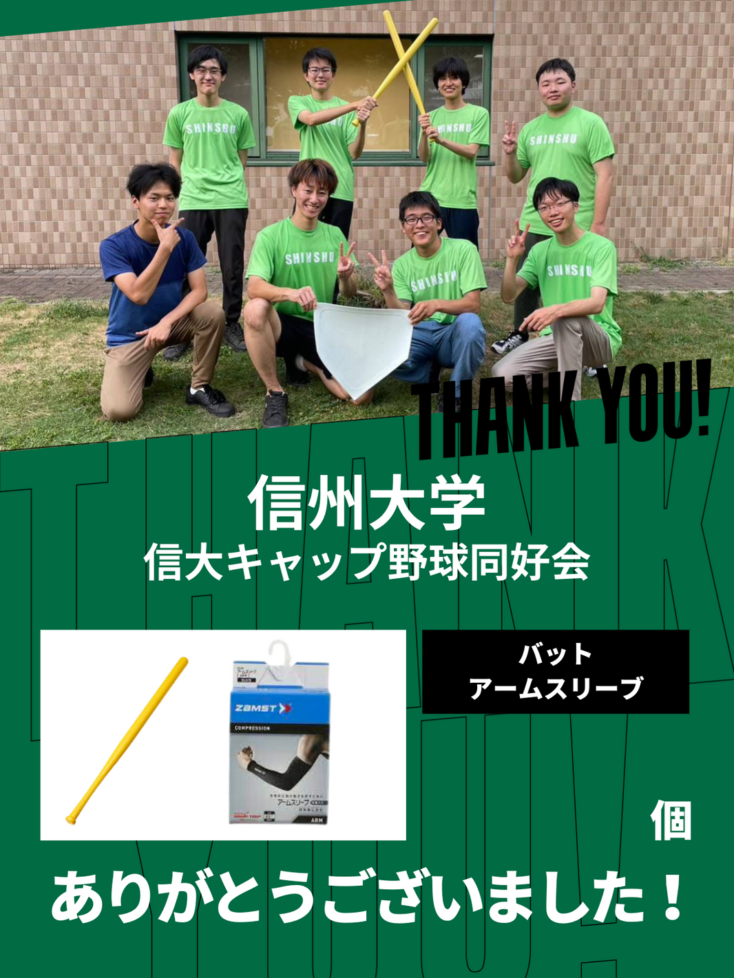 CHEER UP! for 信州大学 信大キャップ野球同好会
