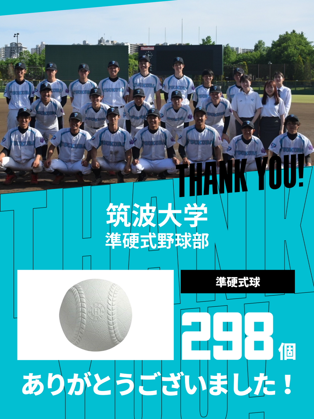 CHEER UP! for 筑波大学 準硬式野球部