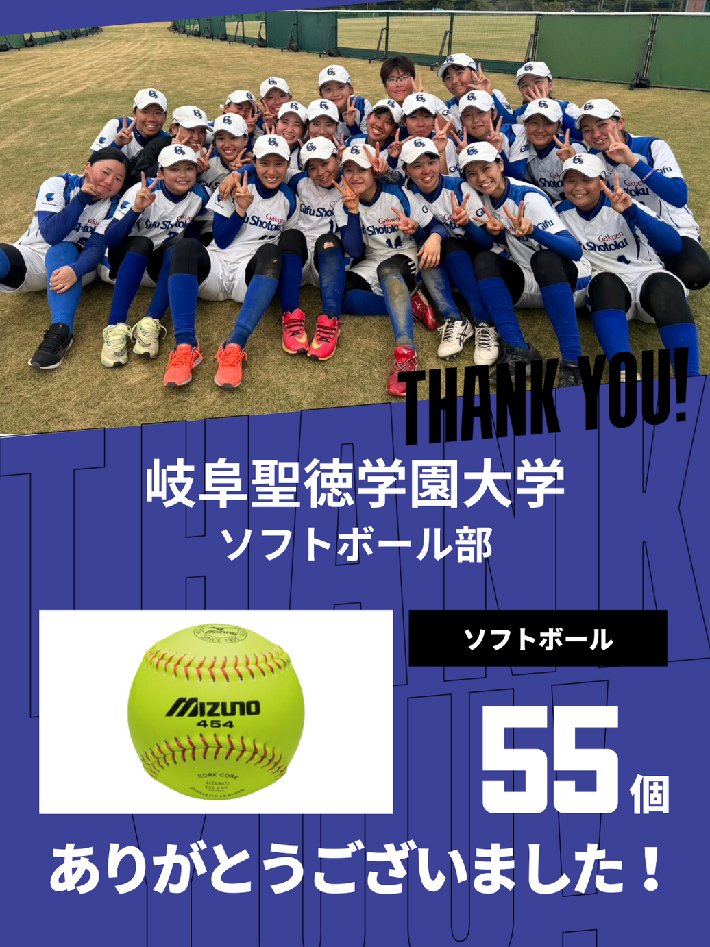 CHEER UP! for 岐阜聖徳学園大学 女子ソフトボール部