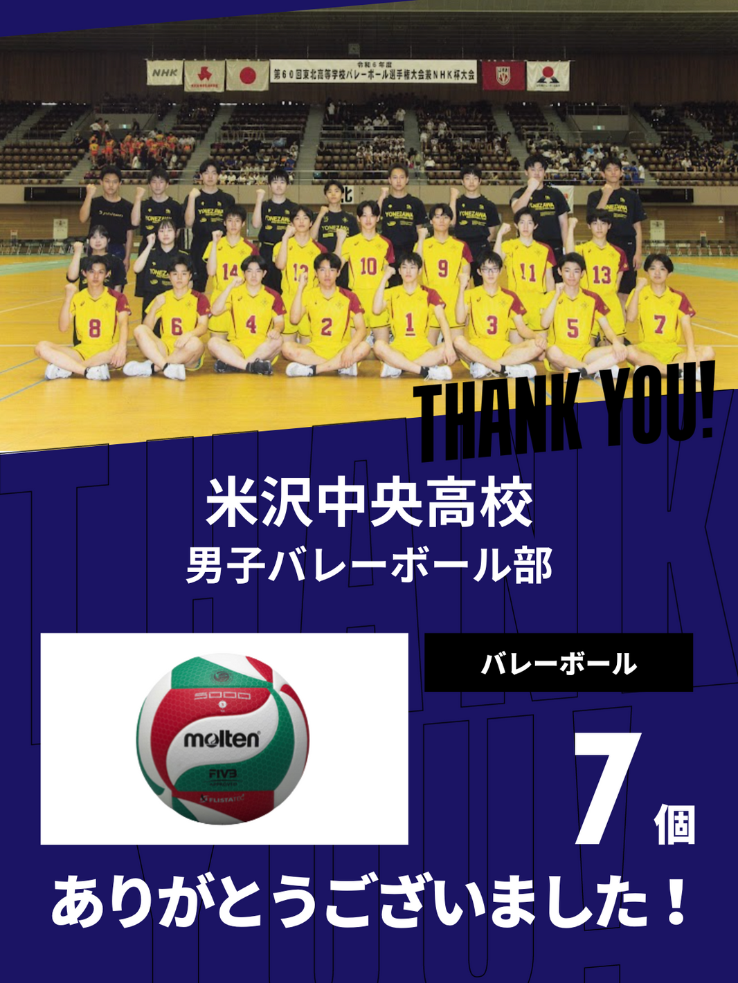 CHEER UP! for 米沢中央高等学校 男子バレーボール部