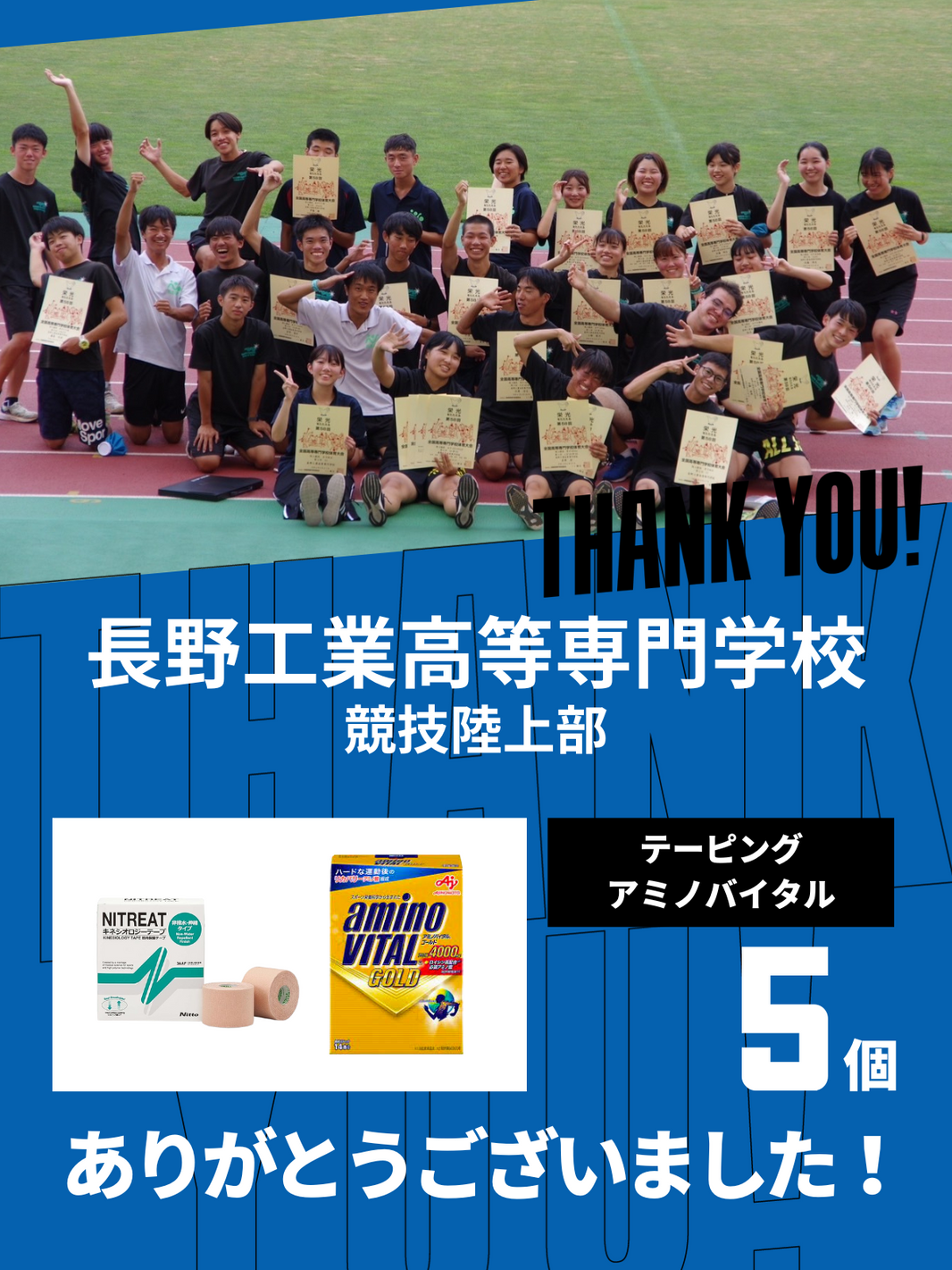 CHEER UP! for 長野工業専門高等学校 陸上競技部