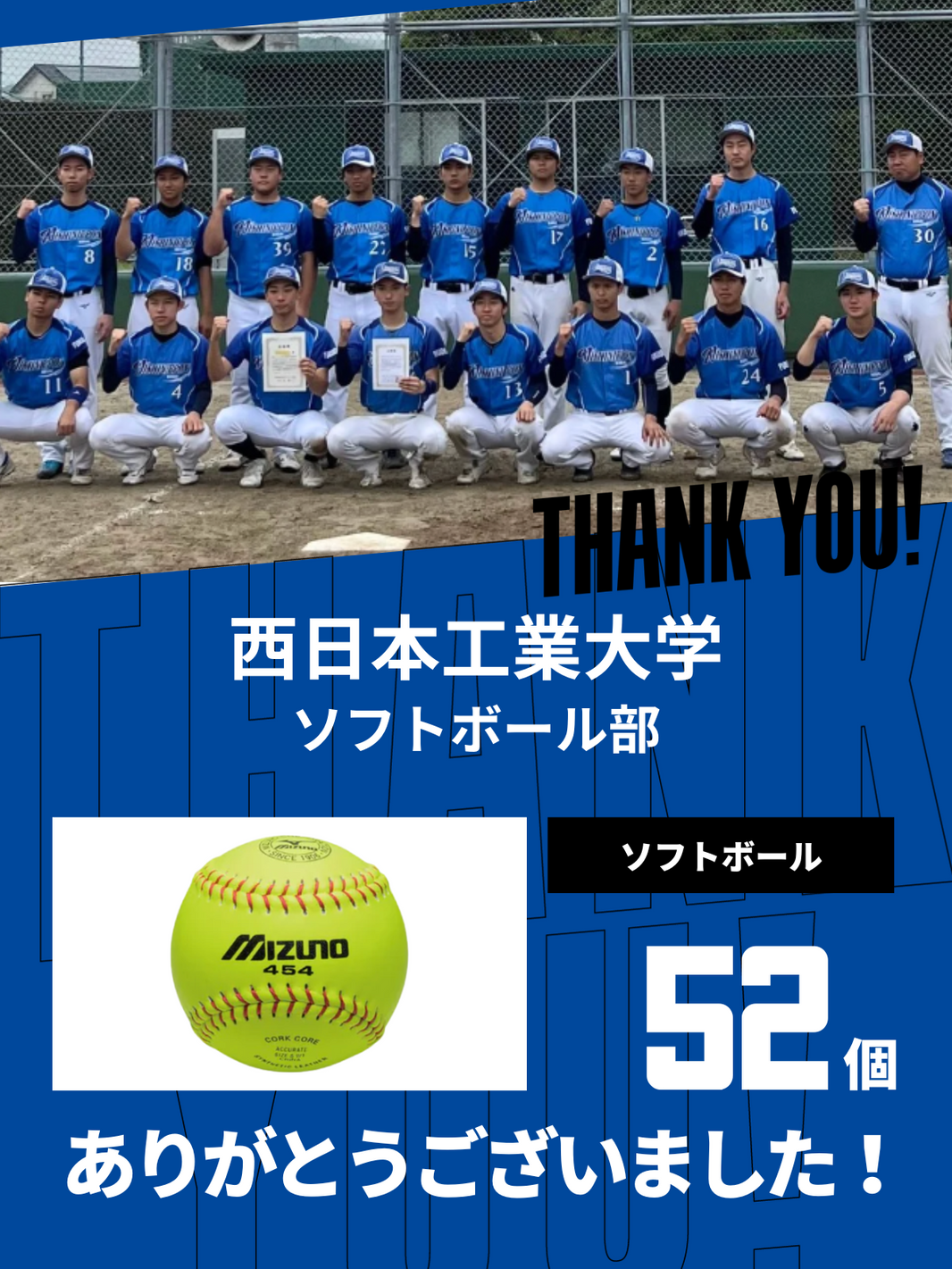 CHEER UP! for 西日本工業大学 ソフトボール部
