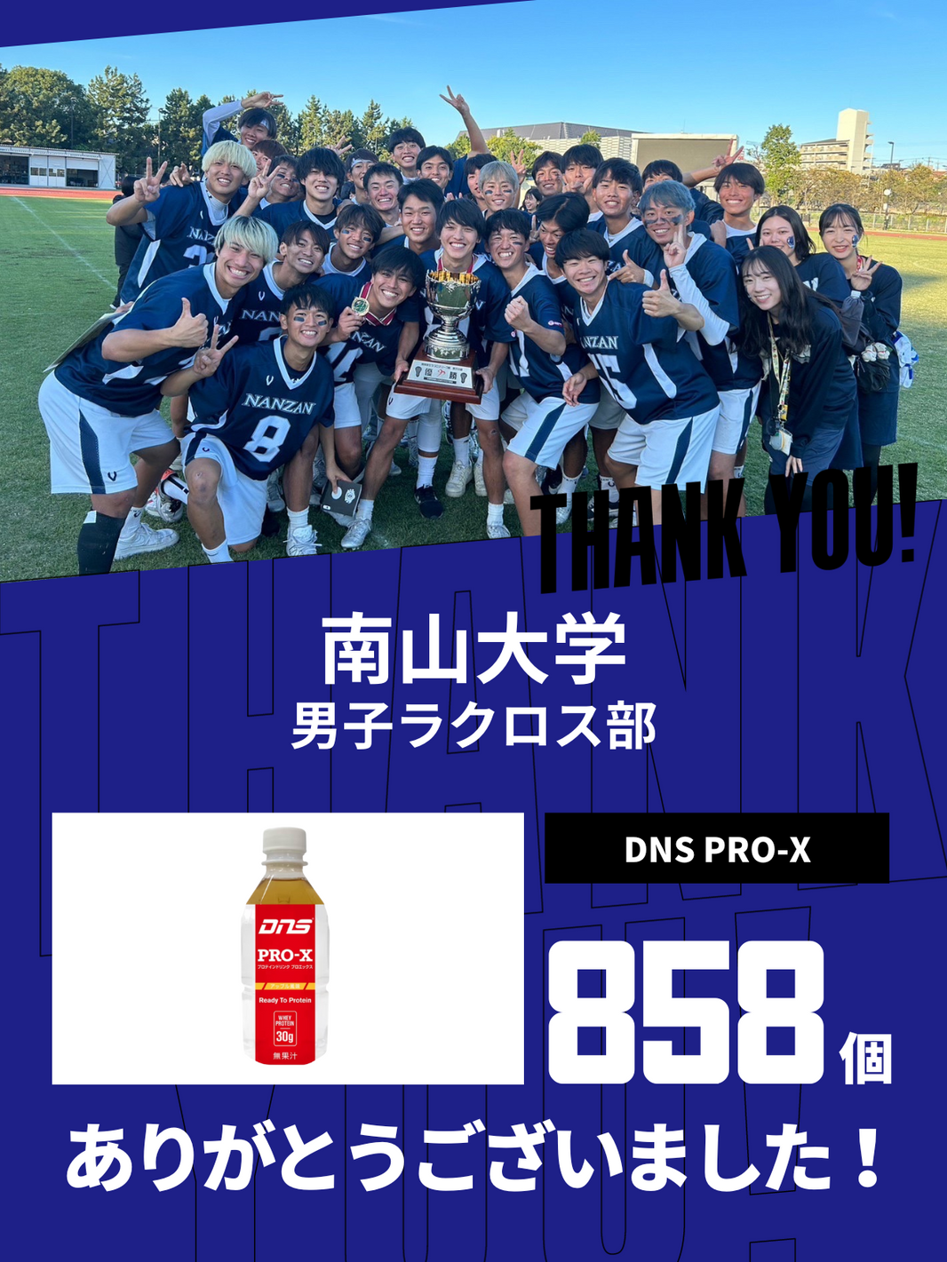 CHEER UP! for 南山大学 男子ラクロス部