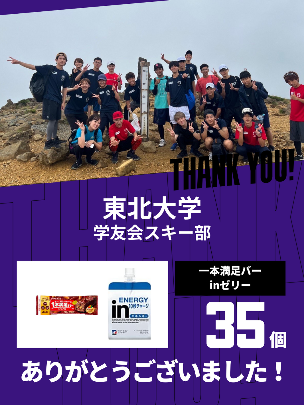 CHEER UP! for 東北大学 学友会スキー部
