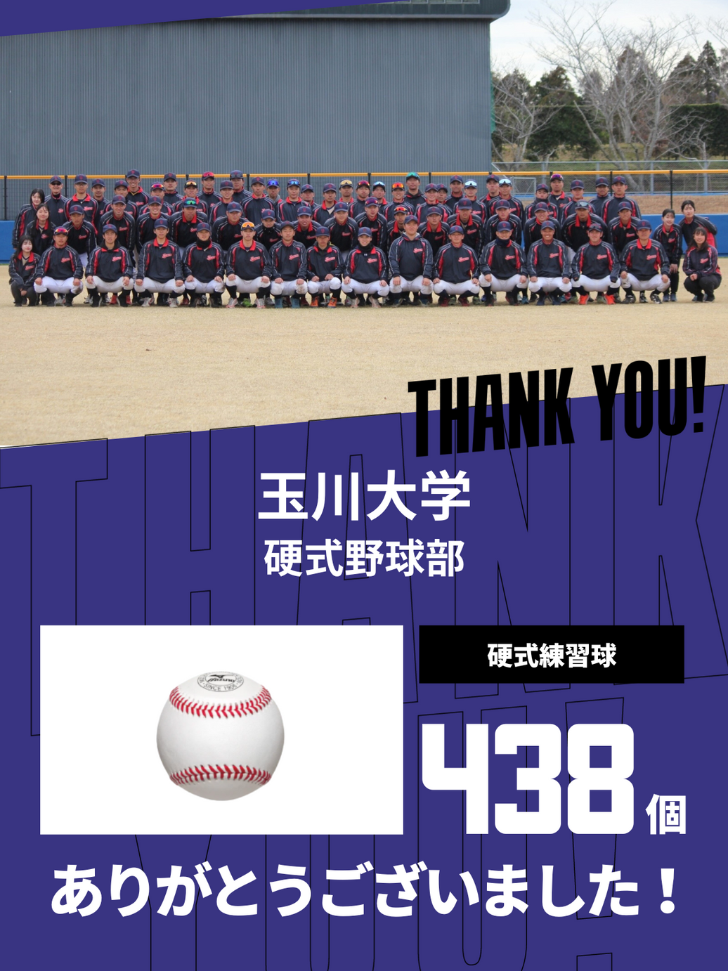 CHEER UP! for 玉川大学 硬式野球部 vol.2