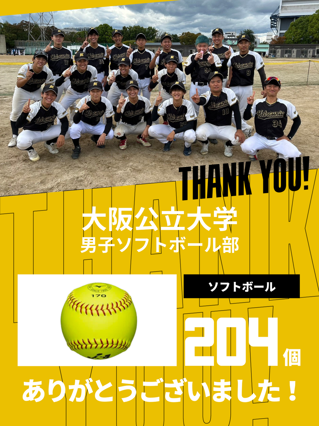 CHEER UP! for 大阪公立大学 男子ソフトボール部