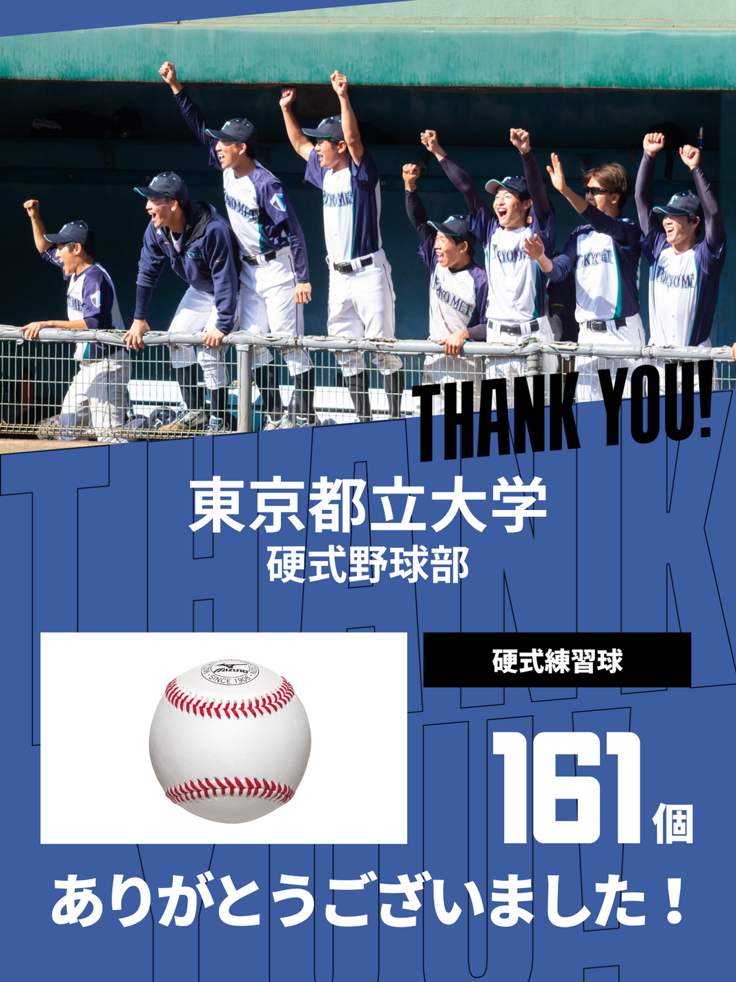 CHEER UP! for 東京都立大学 硬式野球部