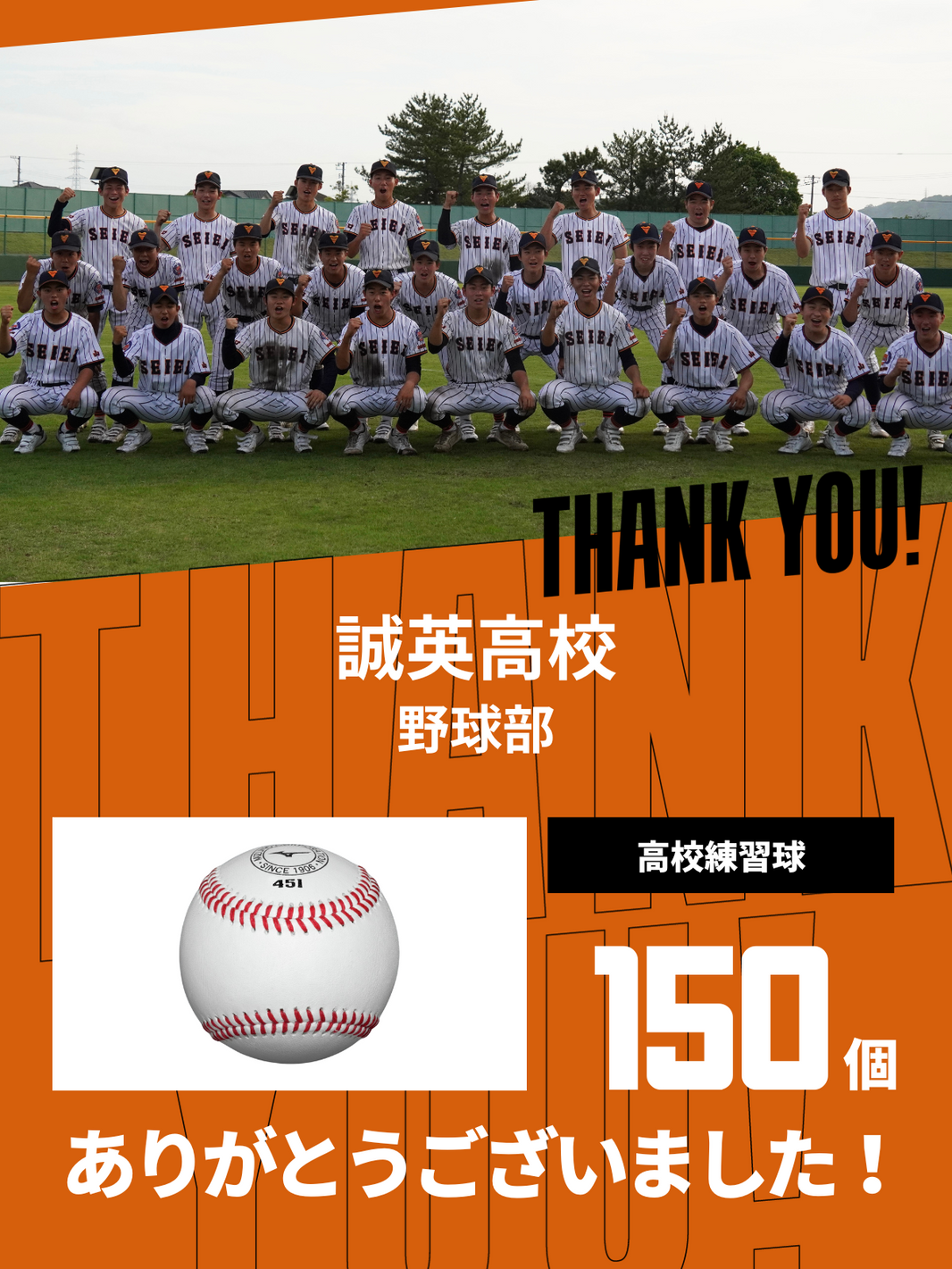 CHEER UP! for 誠英高校 硬式野球部