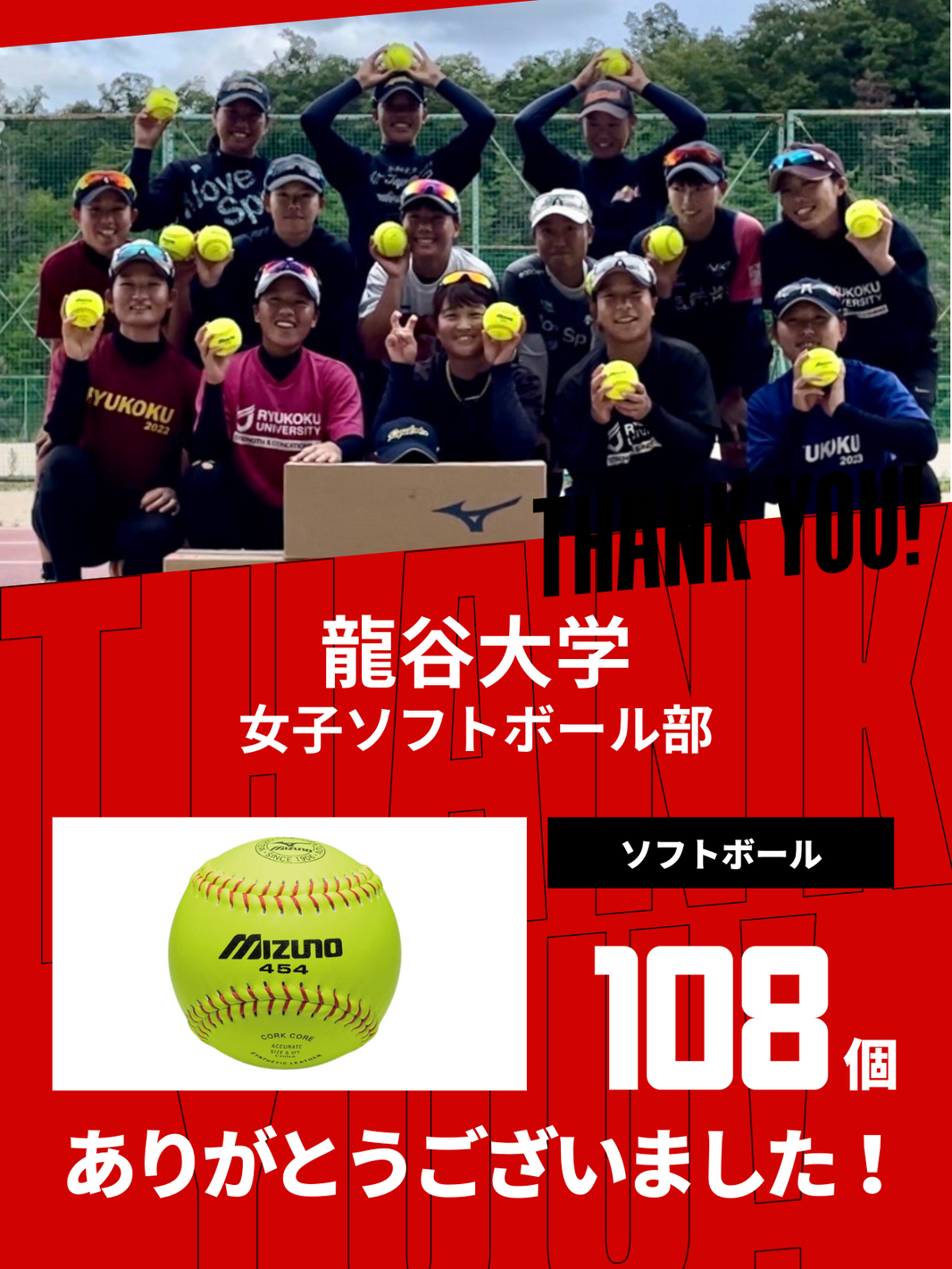 CHEER UP! for 龍谷大学 女子ソフトボール部