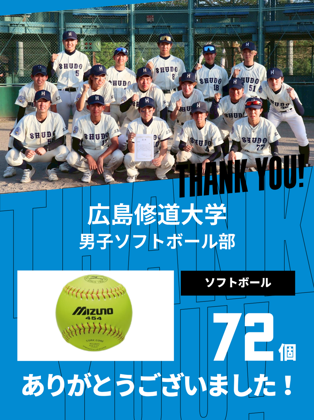 CHEER UP! for 広島修道大学 男子ソフトボール部