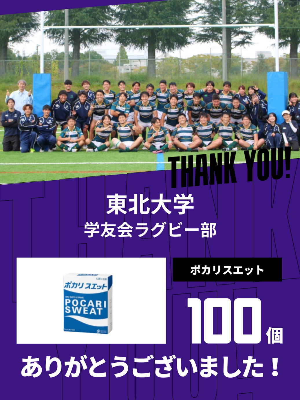 CHEER UP! for 東北大学 学友会ラグビー部