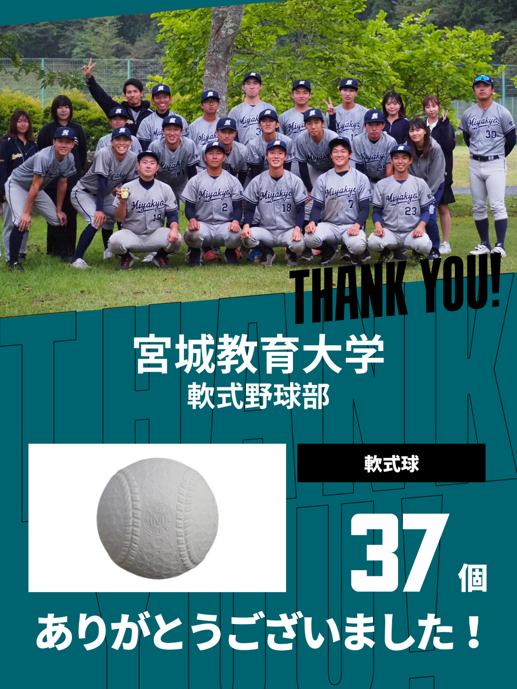 CHEER UP! for 宮城教育大学 軟式野球部