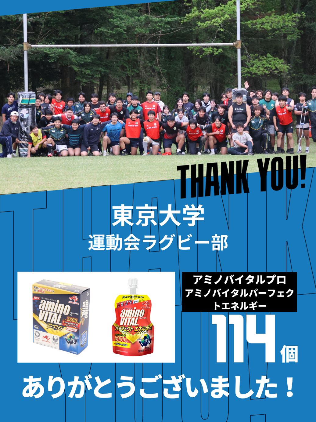 CHEER UP! for 東京大学 運動会ラグビー部