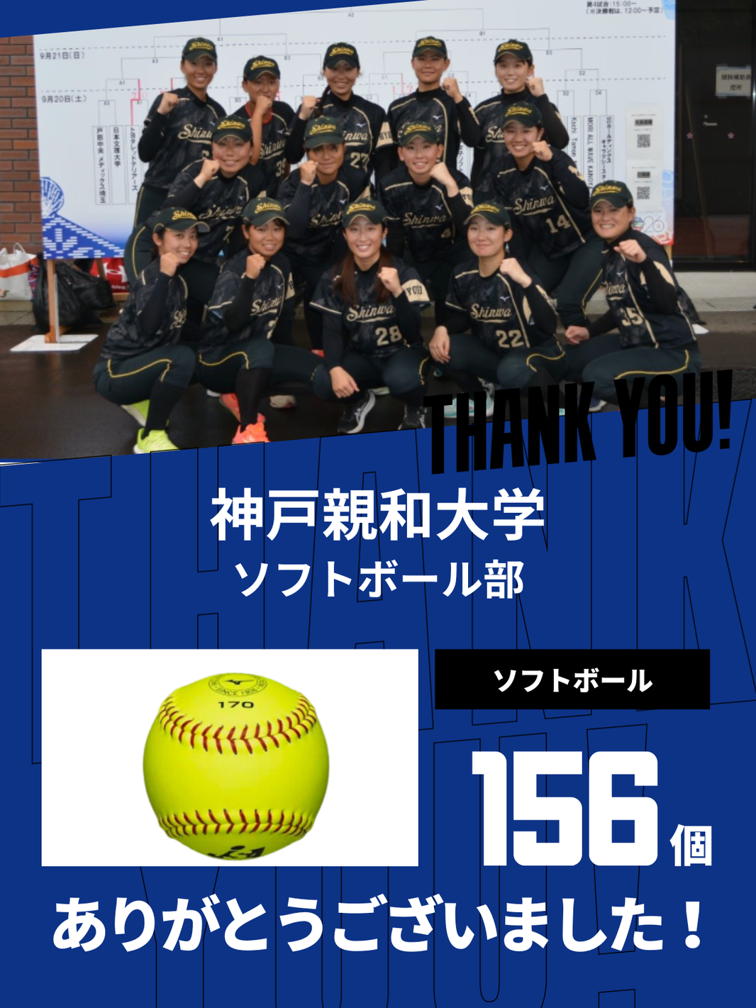 CHEER UP! for 神戸親和大学 ソフトボール部 vol.3