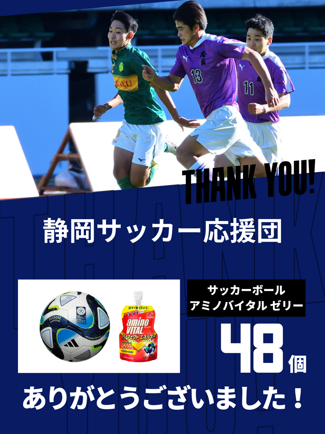 CHEER UP! for 静岡サッカー応援団