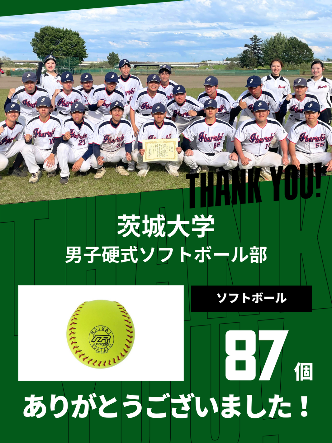 CHEER UP! for 茨城大学 男子硬式ソフトボール部