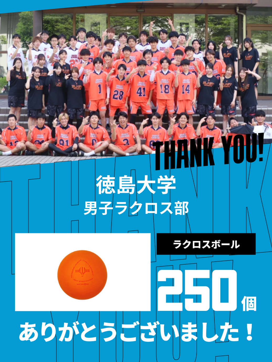 CHEER UP! for 徳島大学 男子ラクロス部