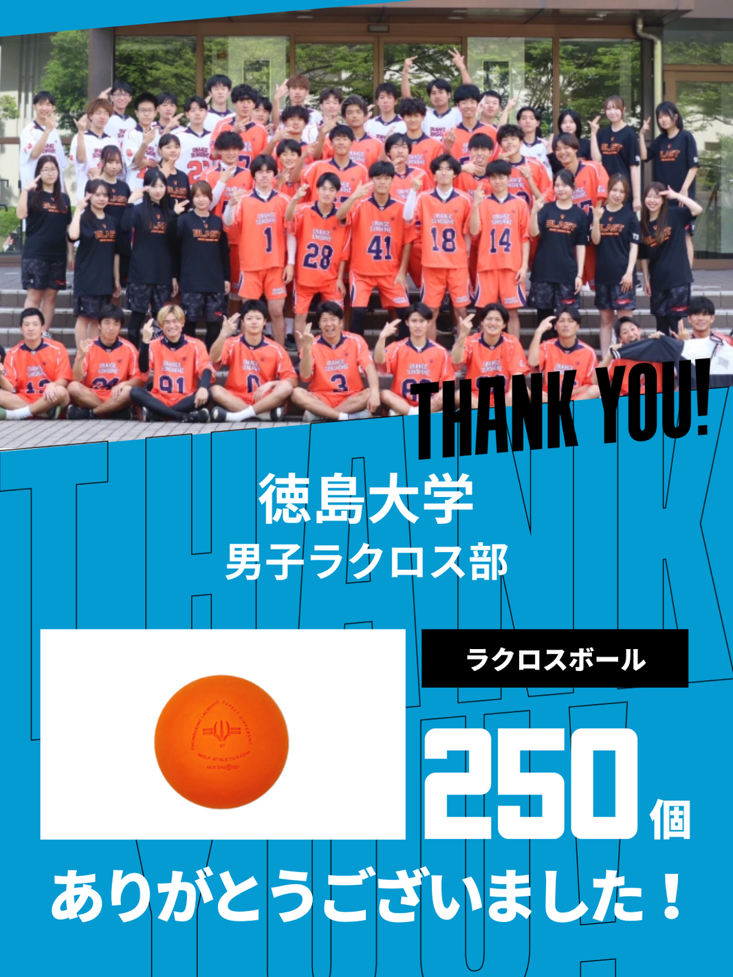 CHEER UP! for 徳島大学 男子ラクロス部