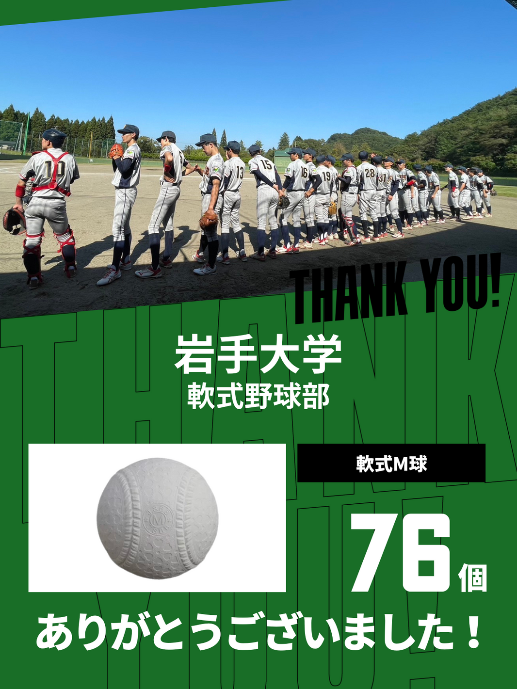 CHEER UP! for 岩手大学 軟式野球部