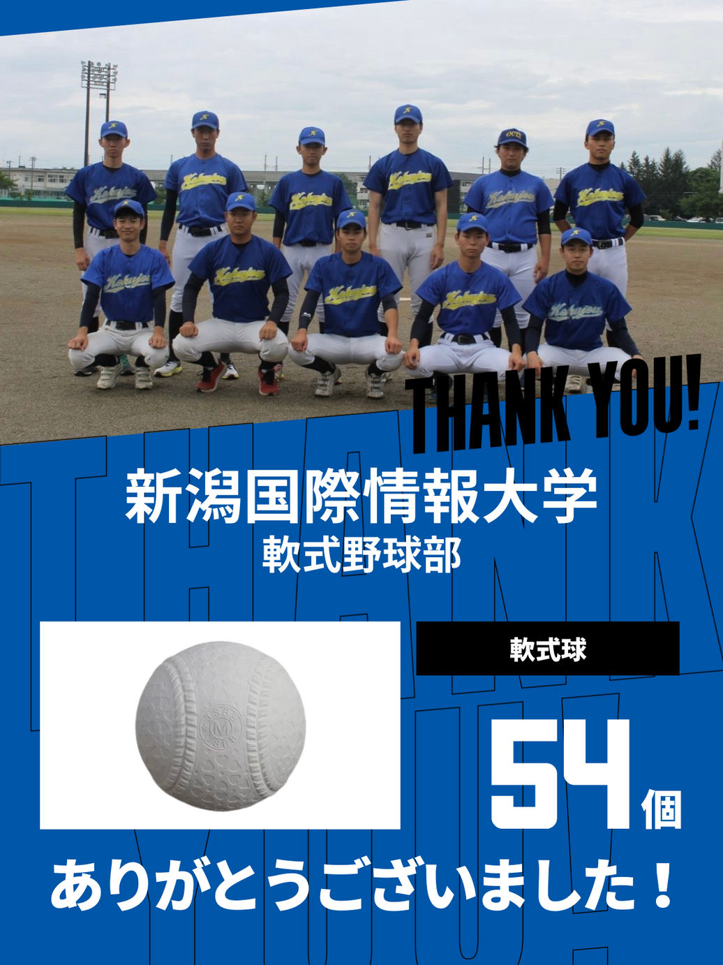 CHEER UP! for 新潟国際情報大学 軟式野球部