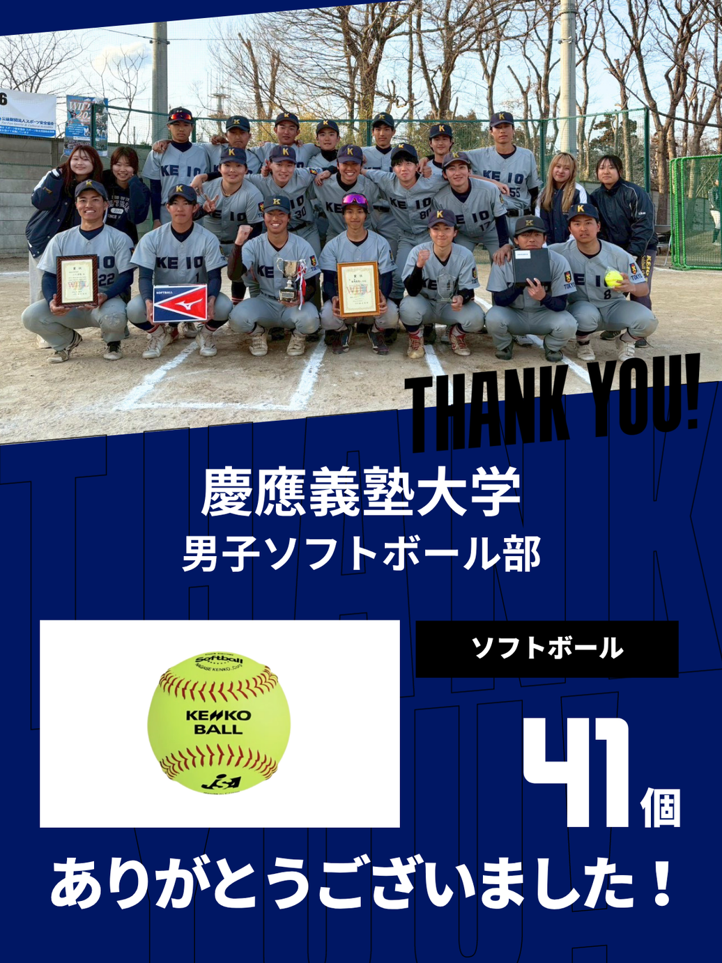 CHEER UP! for 慶應義塾大学 男子ソフトボール部vol.4
