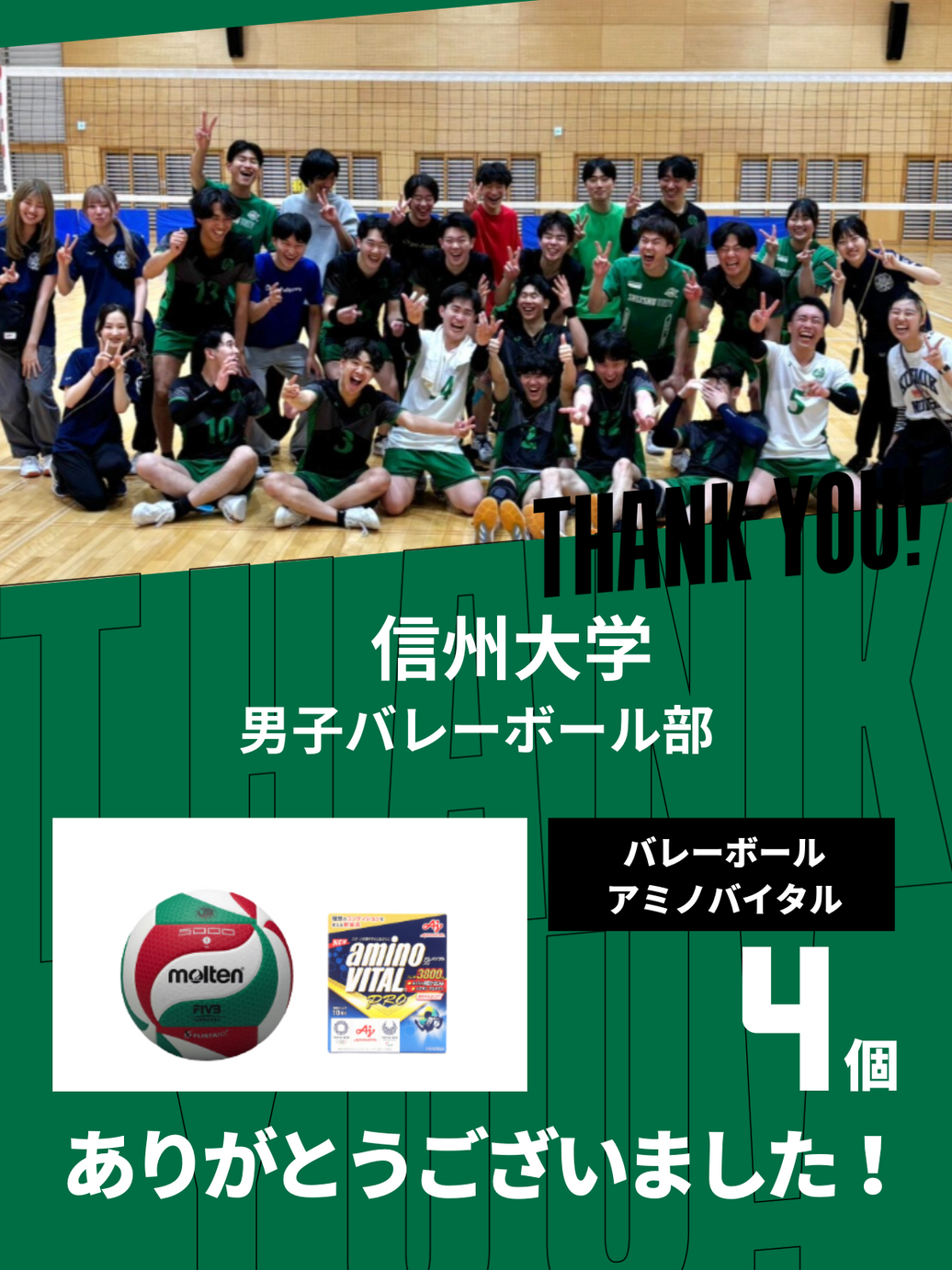CHEER UP! for 信州大学 男子バレーボール部