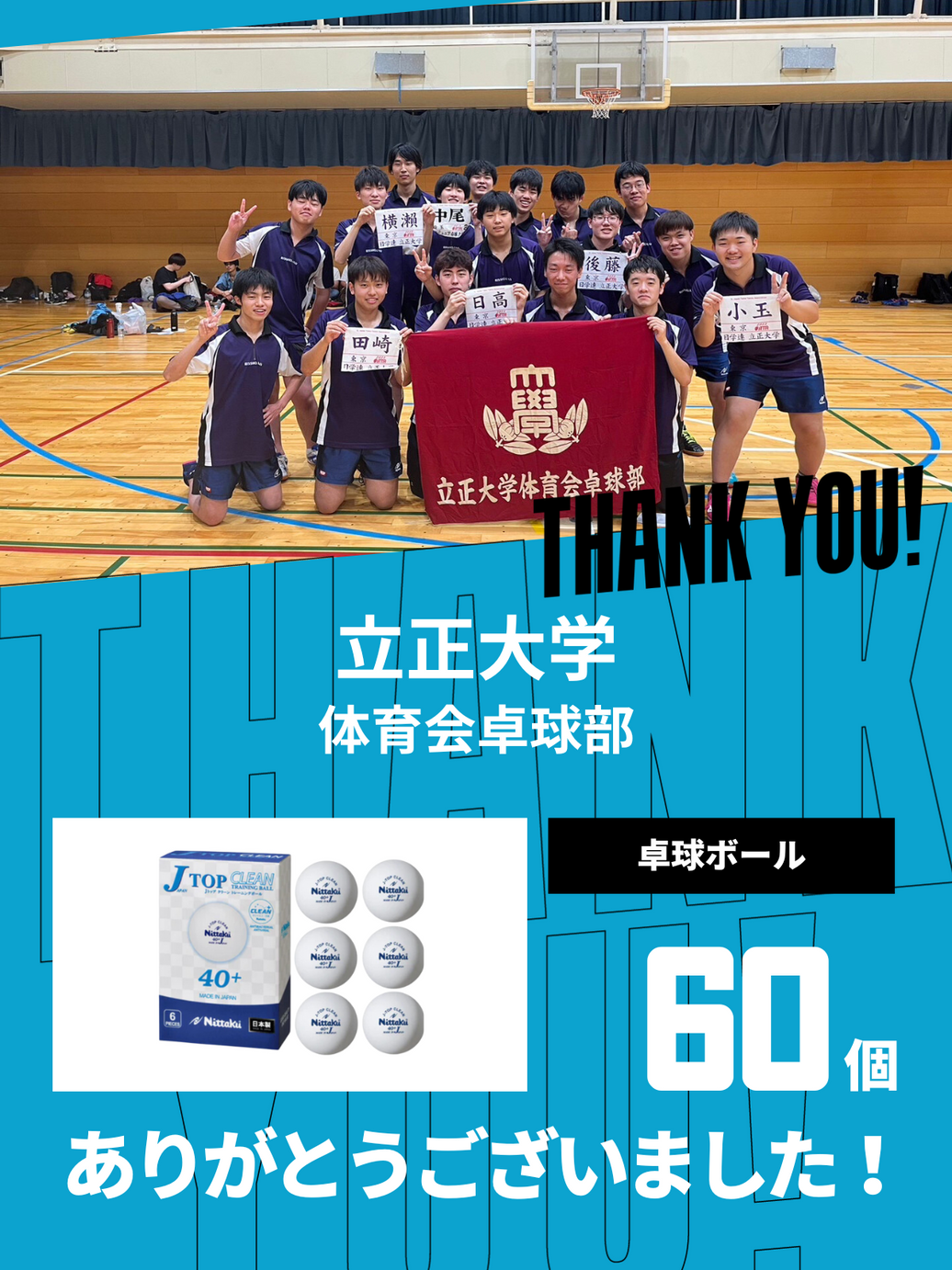 CHEER UP! for 立正大学 体育会卓球部
