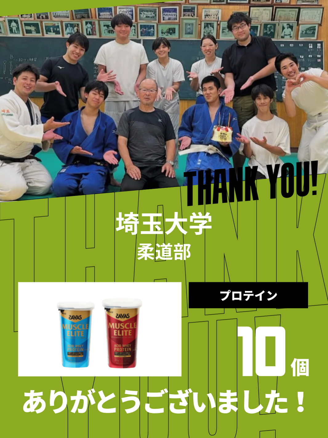 CHEER UP! for 埼玉大学 柔道部