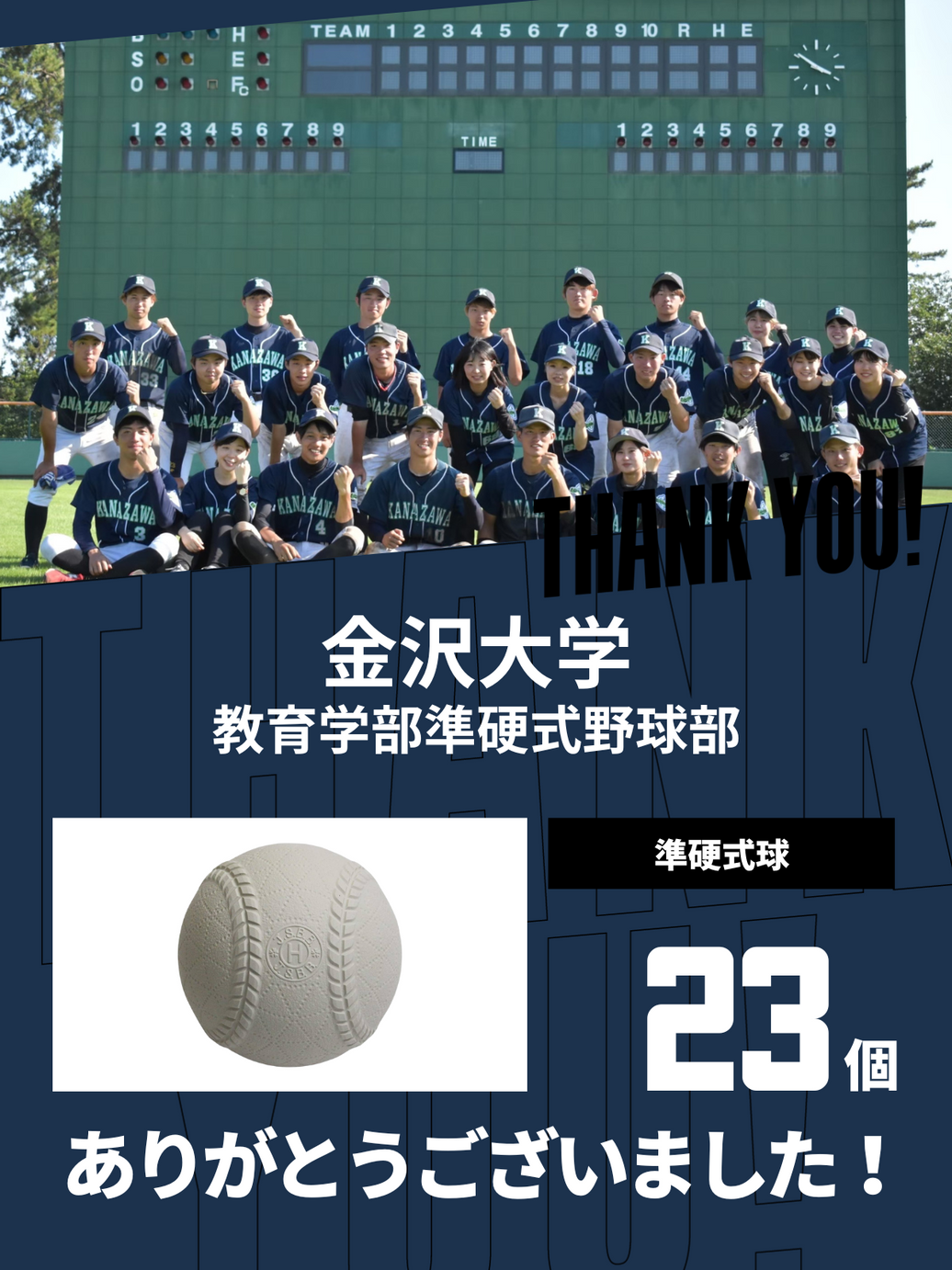 CHEER UP! for 金沢大学 教育学部準硬式野球部