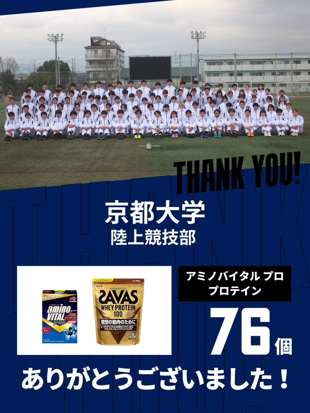 CHEER UP! for 京都大学 陸上競技部