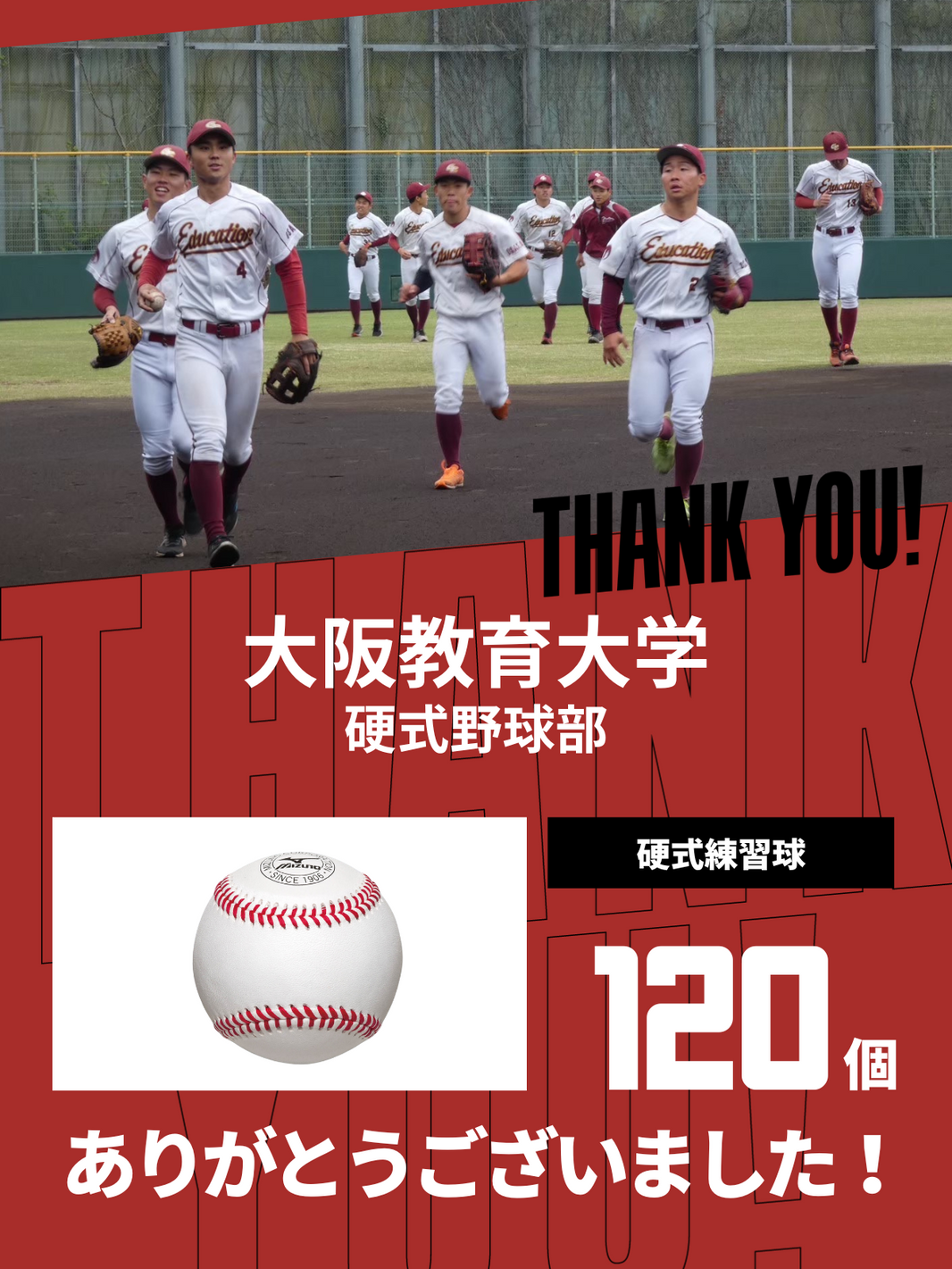 CHEER UP! for 大阪教育大学 硬式野球部