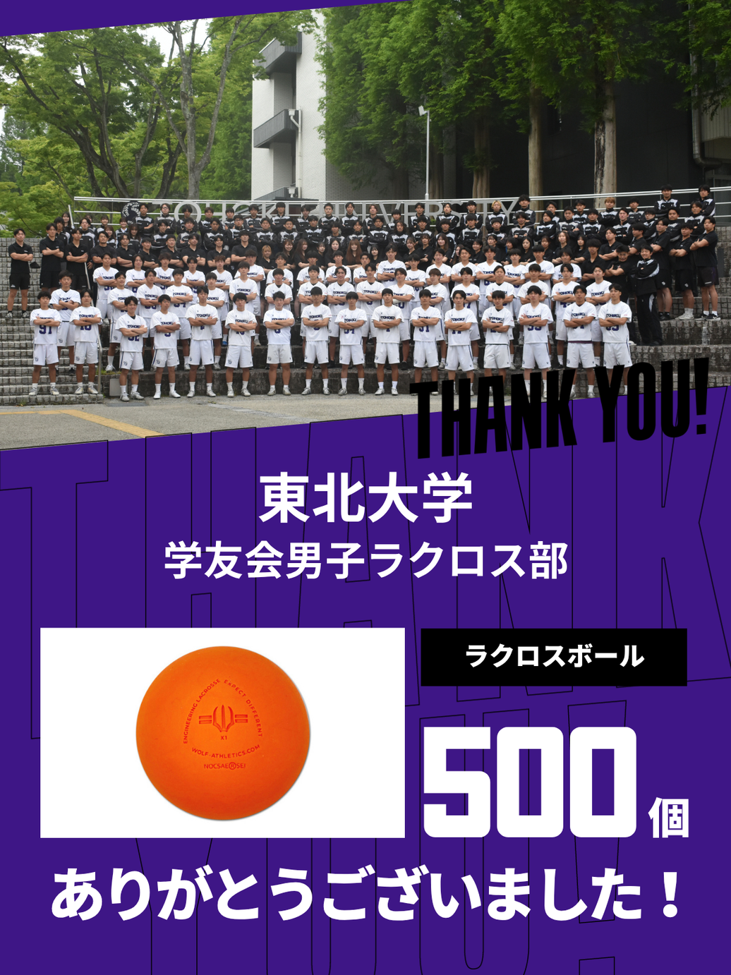 CHEER UP! for 東北大学 学友会男子ラクロス部vol.2