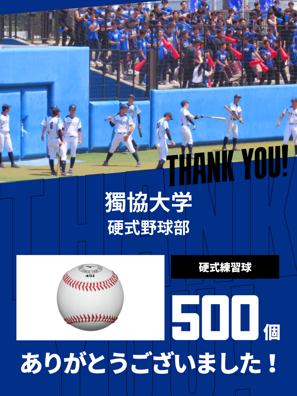 CHEER UP! for 獨協大学 硬式野球部 vol.3