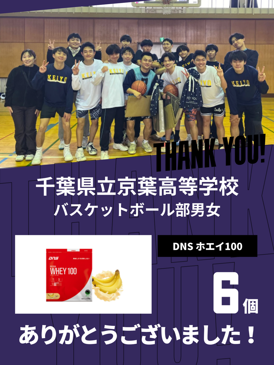 CHEER UP! for 千葉県立京葉高等学校 バスケットボール部男女