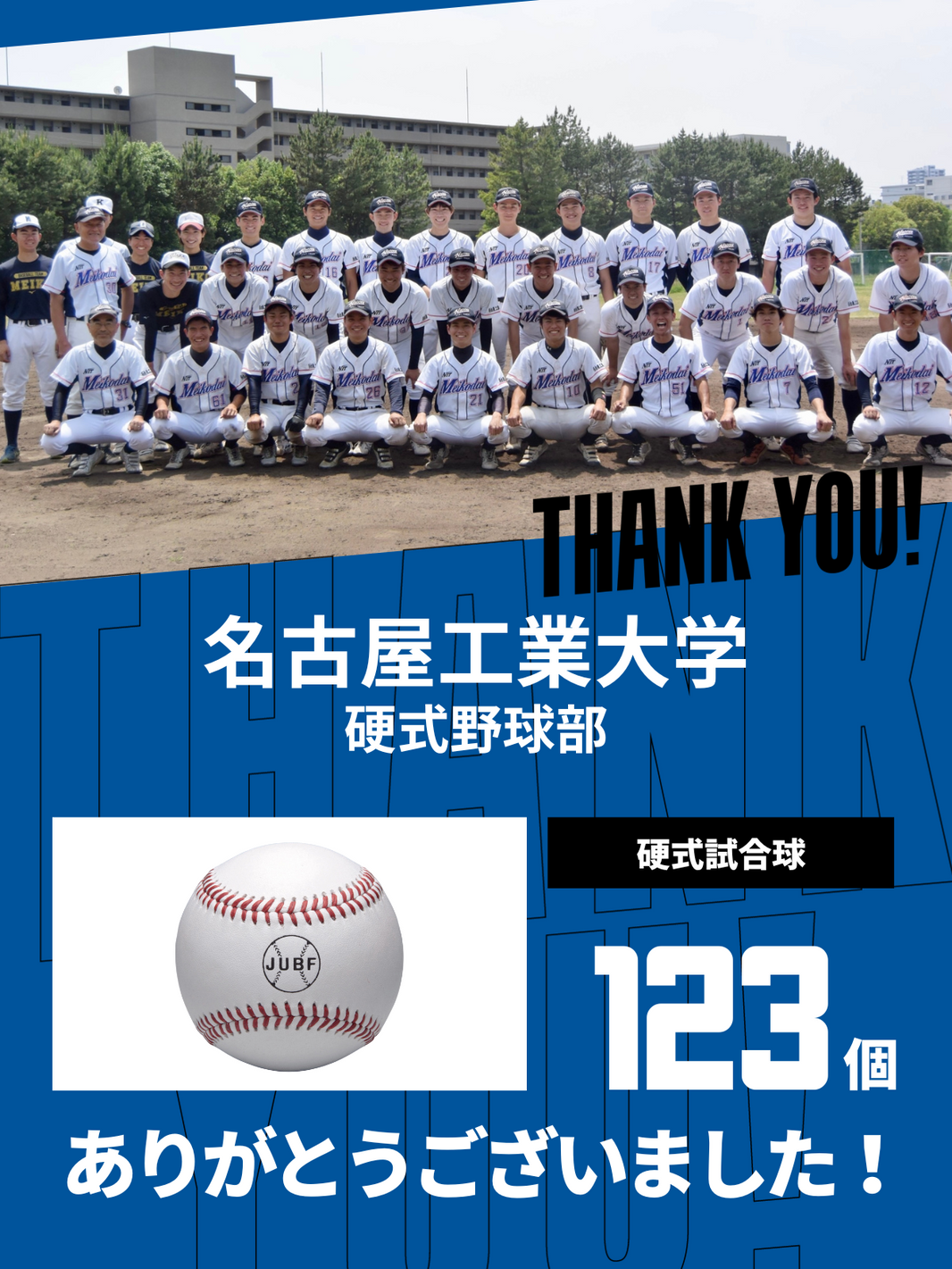 CHEER UP! for 名古屋工業大学 硬式野球部