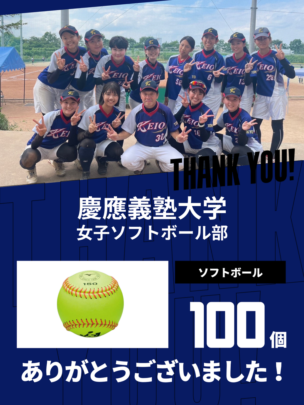 CHEER UP! for 慶應義塾大学 女子ソフトボール部