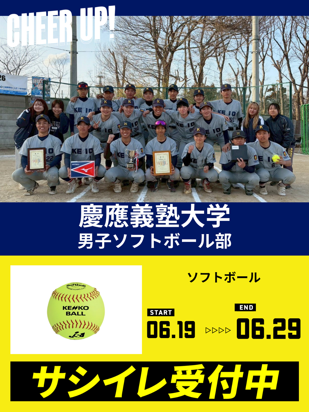 CHEER UP! for 慶應義塾大学 男子ソフトボール部vol.4