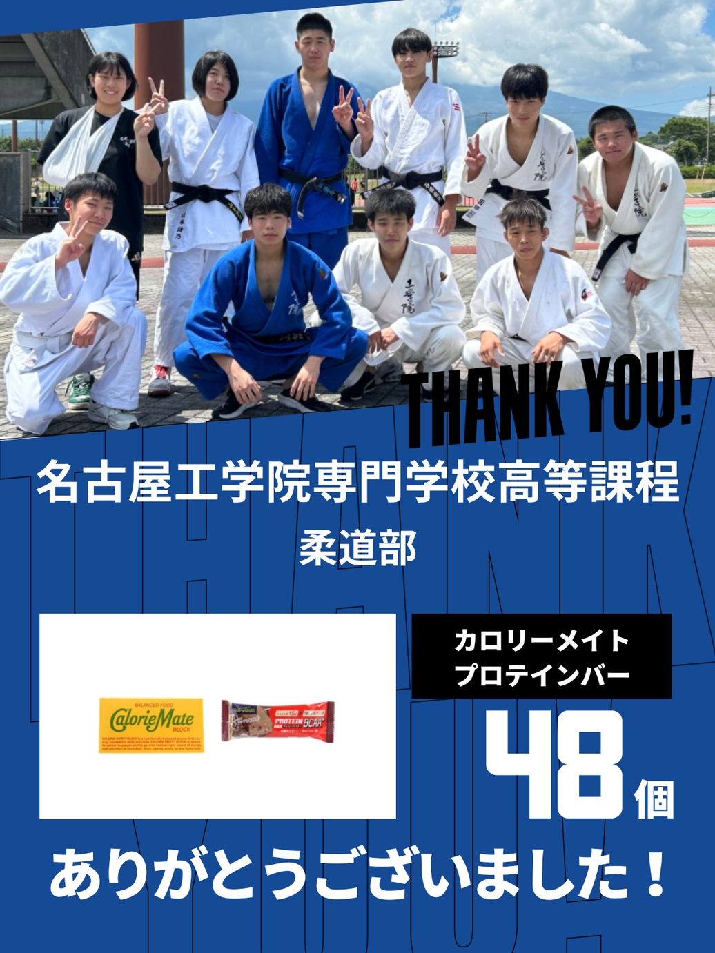 CHEER UP! for 名古屋工学院専門学校高等課程 柔道部
