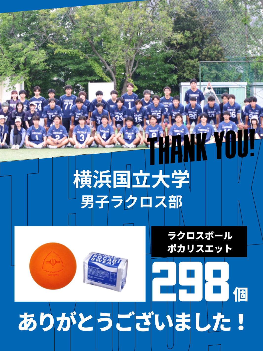 CHEER UP! for 横浜国立大学 男子ラクロス部