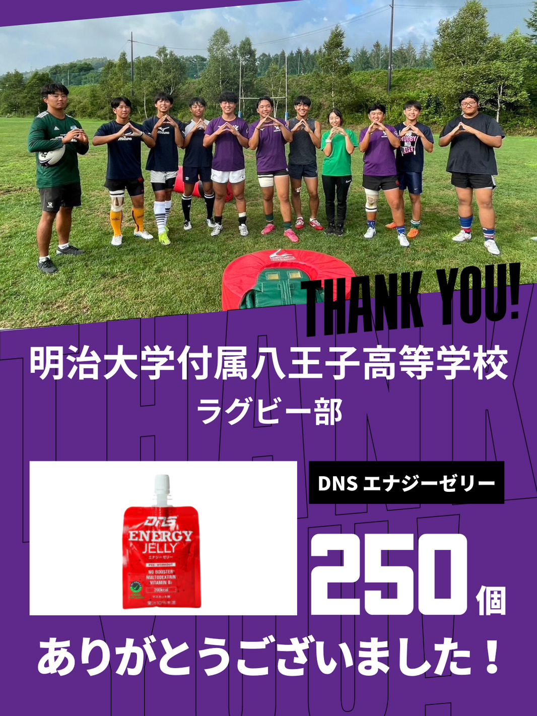 CHEER UP! for 明治大学付属八王子高等学校 ラグビー部